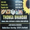 THONGA BHANDAR